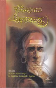 Picture of Koutilya Arthashastra