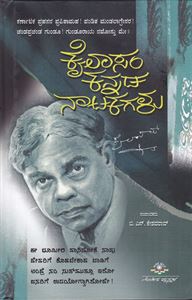 Picture of Kailasam Kannada Natakagagalu