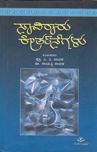Picture of Saviraaru Keerthanegalu