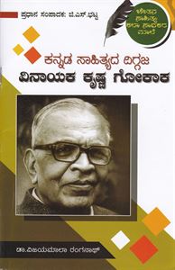 Picture of Kannada Sahithyada Diggaja Vinayaka Krishna Gokak