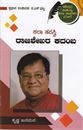 Picture of Kalatapaswi Rajashekara Kadamba
