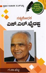 Picture of Sathyashodhaka S.L.Bairappa