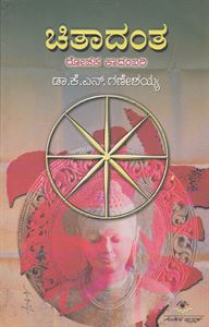 Picture of Chitaadanta
