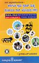 Picture of PDO Karnataka Grama Swaraj Mathu Panchayath Raj Adiniyama 1993