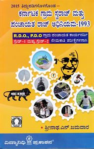 Picture of PDO Karnataka Grama Swaraj Mathu Panchayath Raj Adiniyama 1993