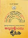 Picture of Kannadakkondu Kaipidi