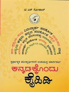 Picture of Kannadakkondu Kaipidi