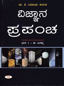 Picture of Vijnana Prapancha Part -1 E Jagattu