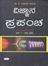 Picture of Vijnana Prapancha Part -3 Vastu Chaitanya