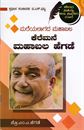 Picture of Mareyalagada Mahabala Dr.Keremane Mahabala Hegde
