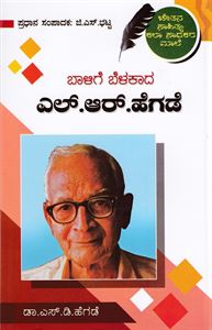 Picture of Balige Belakada Dr.L.R.Hegde