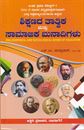 Picture of Shikshaanada Thatwashastra Mattu Samajeka Bunadhigalu 1st Sem B.ED