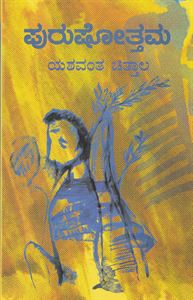Picture of Purushottama