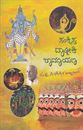 Picture of Sanksipta Valmiki Ramayana