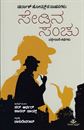 Picture of Sherlock Holmesna Sahasagalu Sedina Sanchu