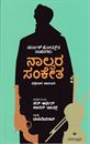 Picture of Sherlock Holmesna Sahasagalu Nalvara Sanketa