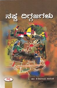 Picture of Nasta Diggajagalu
