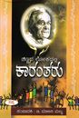 Picture of Chinnara Lokadalli Karantharu Part -1