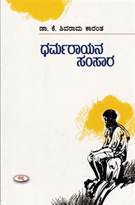 Picture of Dharamarayana Samsara