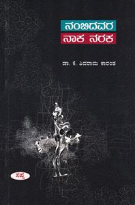 Picture of Nambidavara Naka Naraka