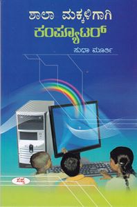 Picture of Shalamakkaligagi Computer