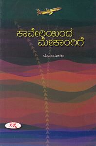 Picture of Kaveri Inda Mekaangige