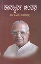 Picture of Kavyartha Chintana