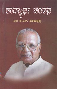 Picture of Kavyartha Chintana