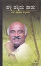 Picture of Halli Hakkiya Haadu