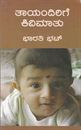 Picture of Tayandirige Kivimatu