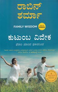 Picture of Robin Sharma Kutumba Viveka 