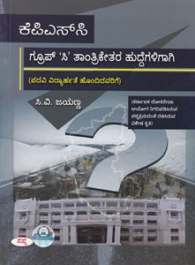 Picture of KPSC Group C Thanthrikethara Huddegaligagi 