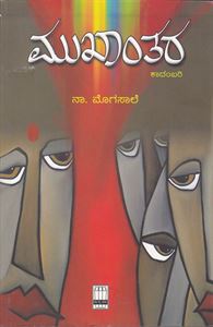 Picture of Mukhaanthara