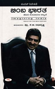Picture of Bimba Bharatha