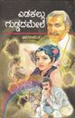 Picture of Yadakallu Guddada Mele