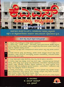 Picture of SMV KAS Samanya Adhyana Paper 1&2