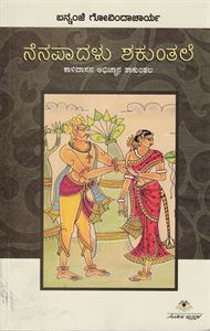 Picture of Nenapadalu Shakuntale