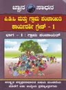 Picture of PDO Mattu Grama Panchayathi Karyadarshi Grade -1