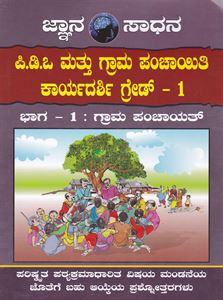 Picture of PDO Mattu Grama Panchayathi Karyadarshi Grade -1