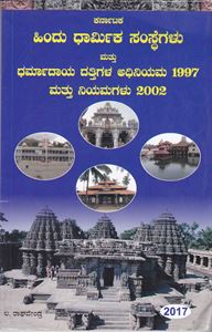 Picture of Karnataka Hindu Darmeka Samsethagalu 1997