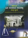 Picture of Karnataka Bhukandaya Sameekasha Samagra Kaipidi
