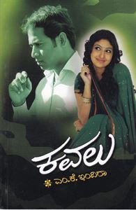Picture of Kavalu