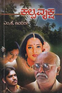 Picture of Kalpavriksha