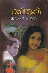 Picture of Amaravathi