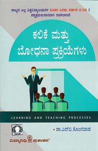 Picture of Kalike Mattu Bhodhana Prakeriagalu For B.Ed 2Years Cource