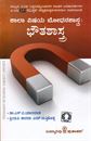 Picture of Shala Vishaya Bhodhanashastra Bhautasastra For B.Ed 2Years Cource