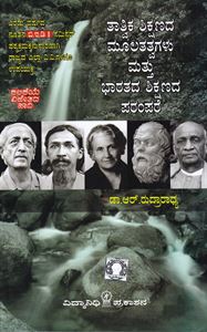 Picture of Tatvika Shikshanada Moolathatvagalu Mattu Bharathada Shikshanada Parapare For B.ED 2Years Cource