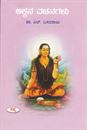 Picture of Akkana Vachanagalu