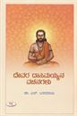 Picture of Devara Dasimayyana Vachanagalu