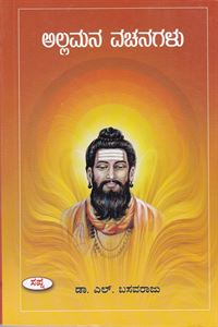 Picture of Allamana Vachanagalu